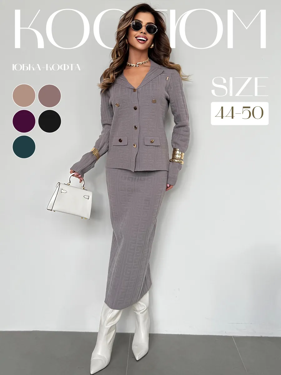 Теплый костюм с юбкой осенний трикотажный