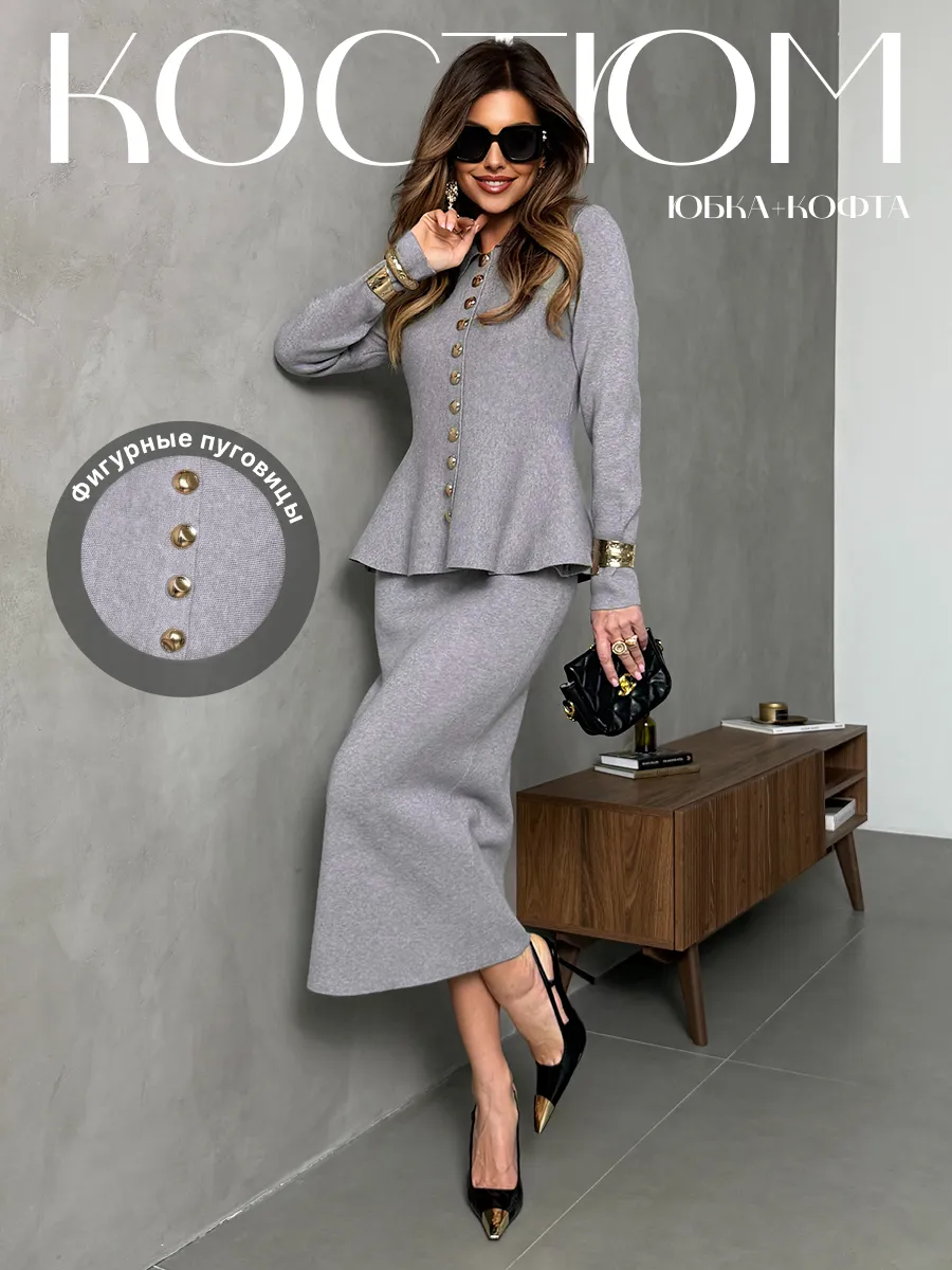 Костюм с юбкой теплый трикотажный