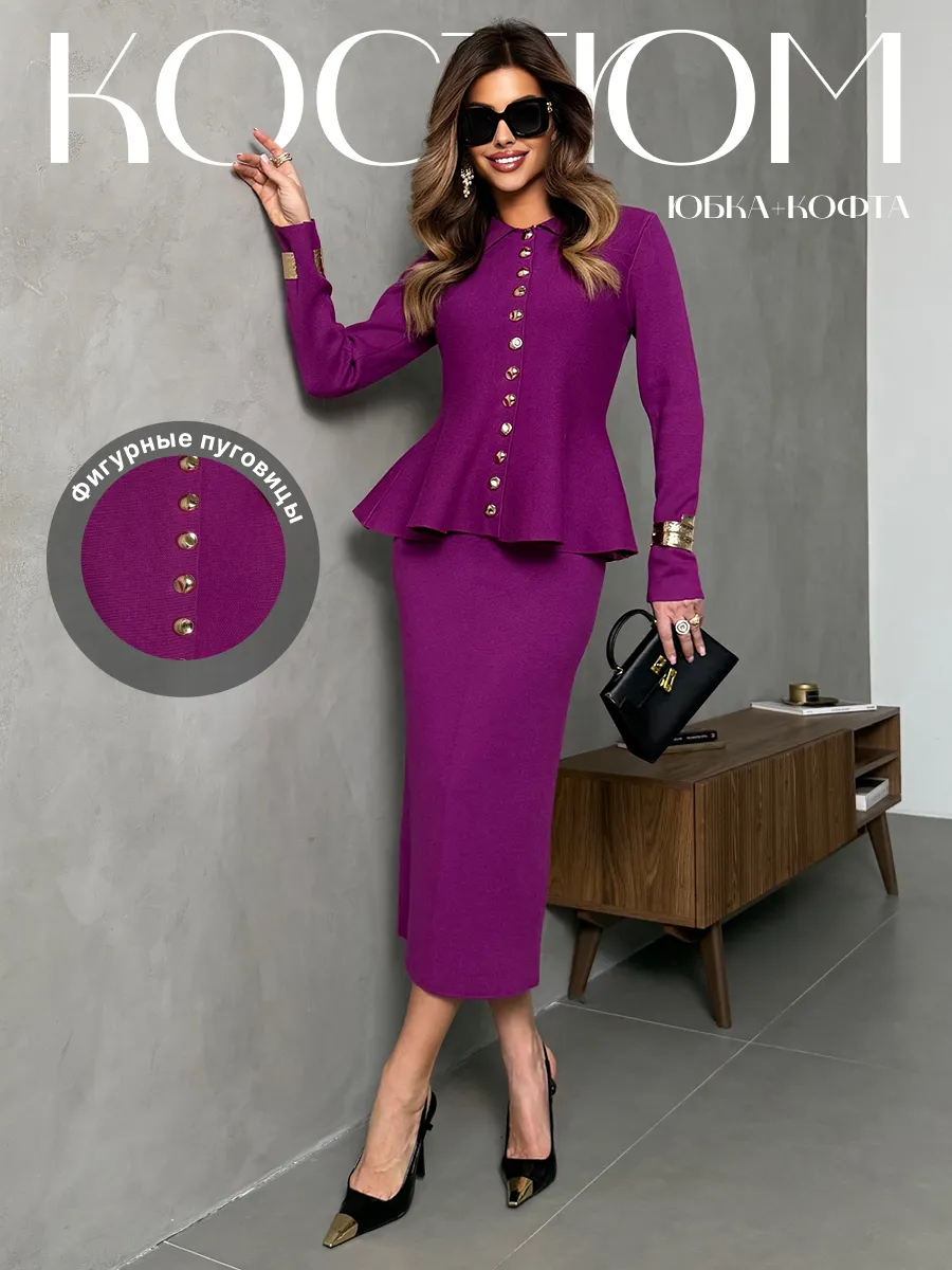 Костюм с юбкой теплый трикотажный