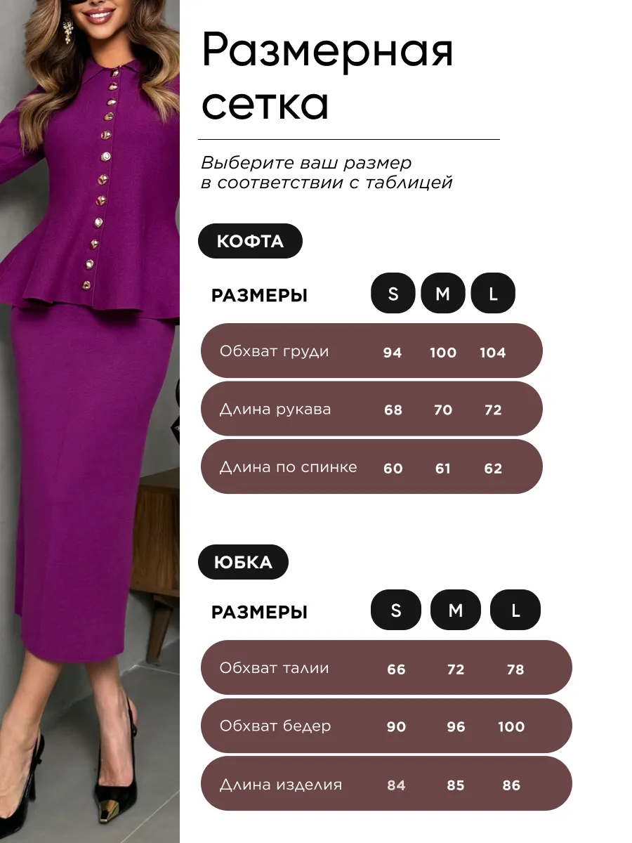 Костюм с юбкой теплый трикотажный