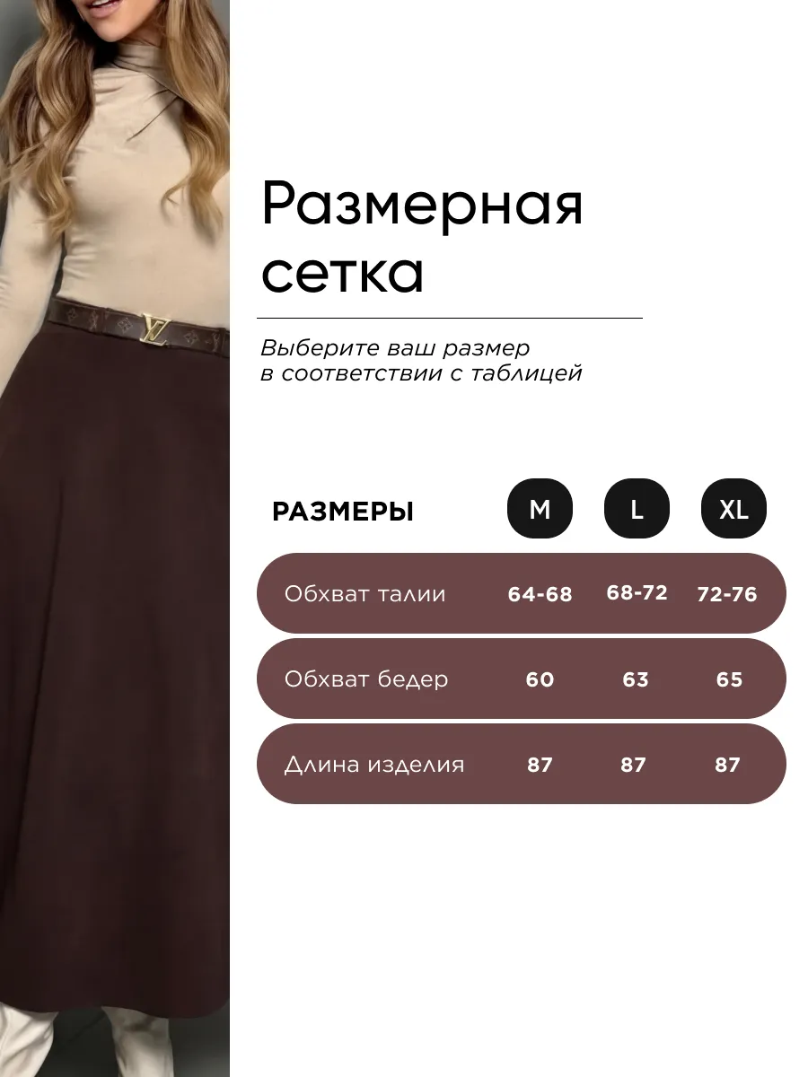 Коричневая юбка теплая длинная на осень и зиму