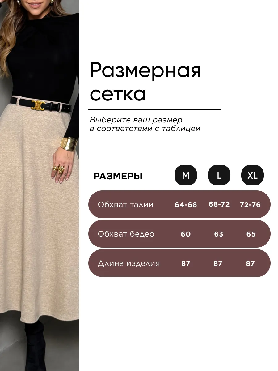 Бежевая юбка теплая длинная на осень и зиму