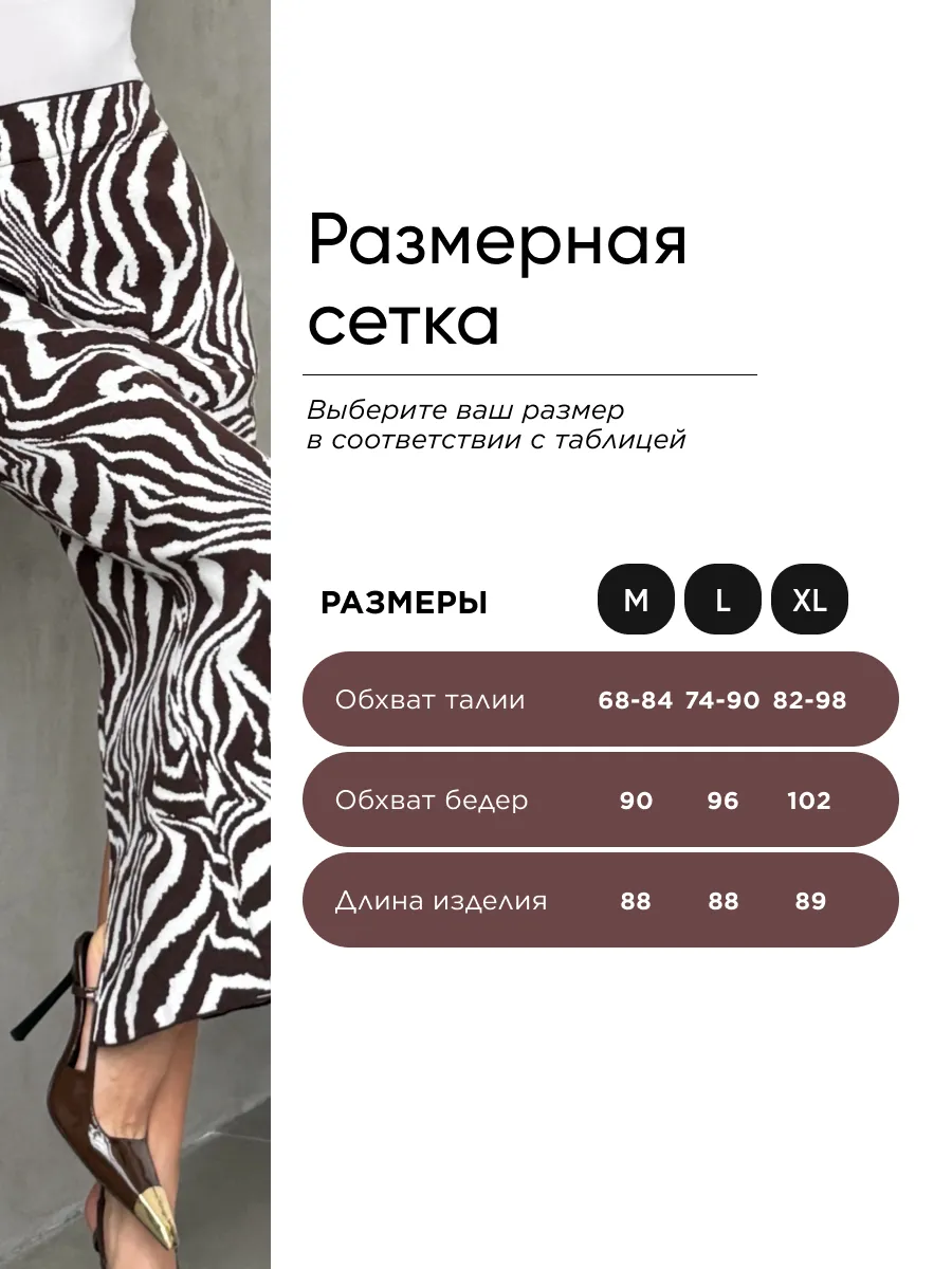 Коричневая юбка теплая длинная миди зебра