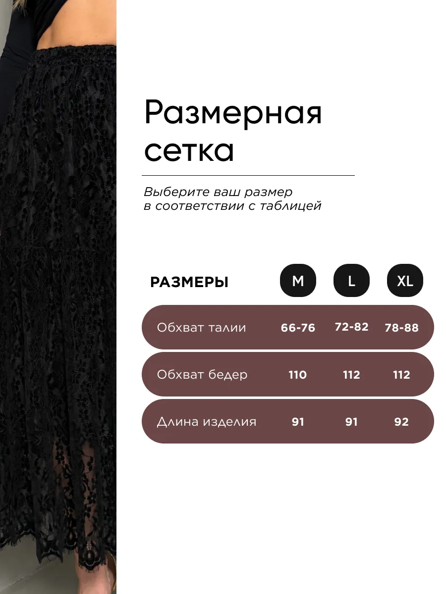 Юбка длинная нарядная праздничная гипюровая