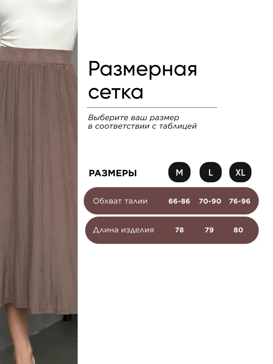 Капучино юбка теплая длинная миди