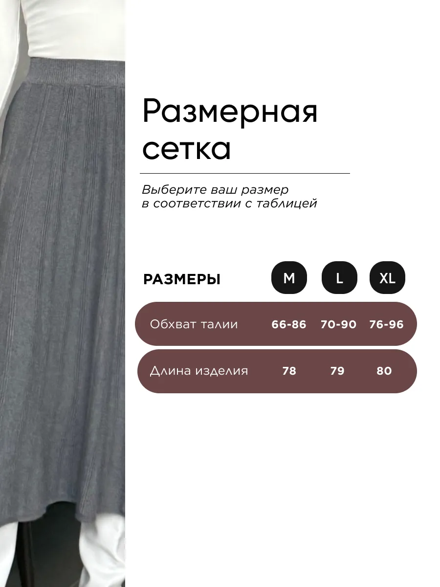 Серая юбка теплая длинная миди