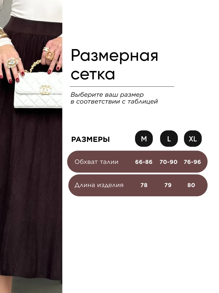 Шоколадная юбка теплая длинная миди