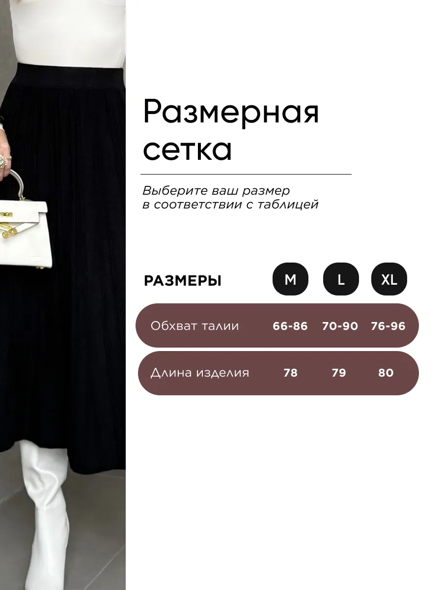 Черная юбка теплая длинная миди