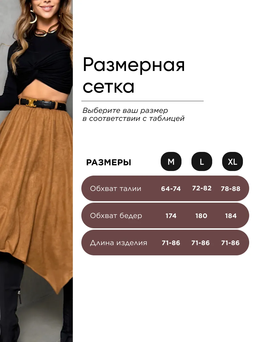 Кирпичная юбка длинная на осень