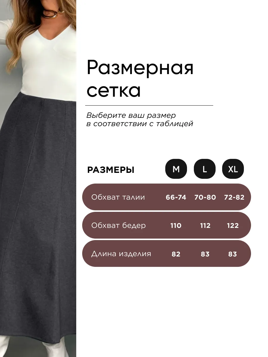 Юбка теплая длинная