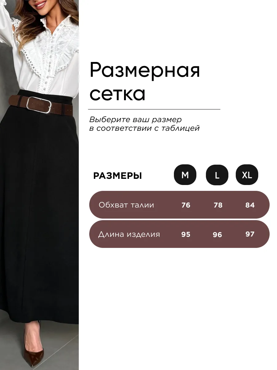 Черная юбка теплая длинная