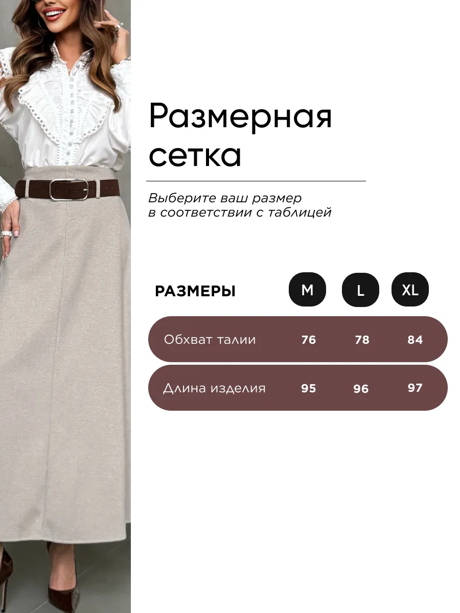 Бежевая юбка теплая длинная