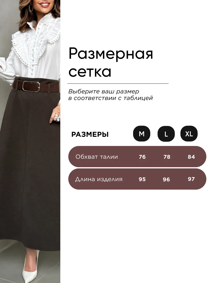 Коричневая юбка теплая длинная