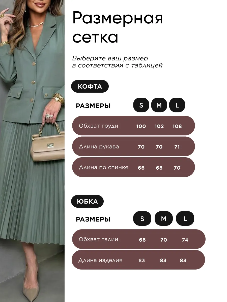 Зеленый костюм с юбкой