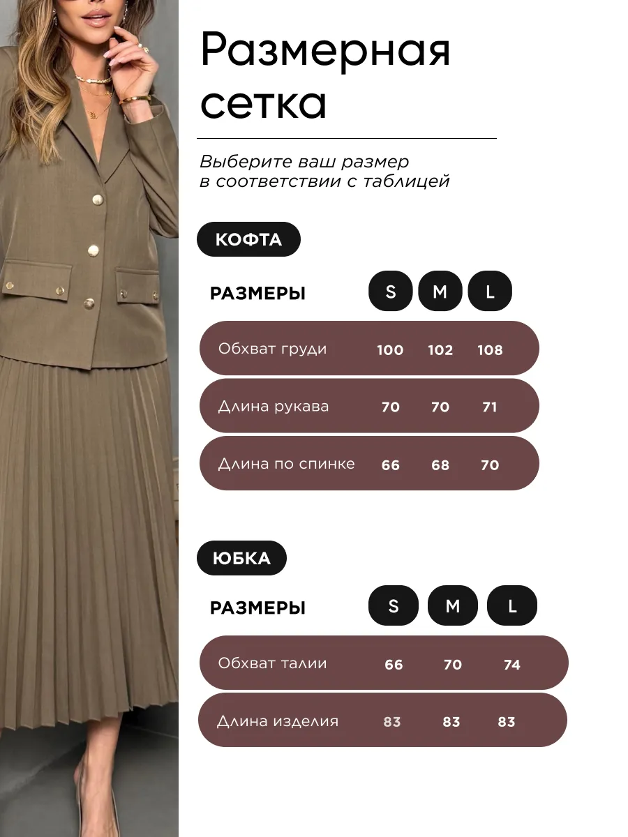 Капучино костюм с юбкой