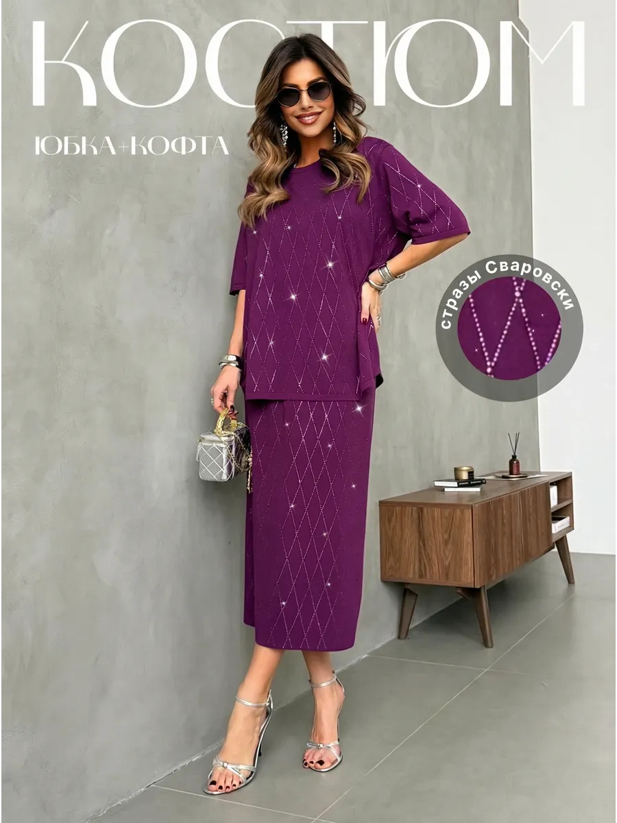 Костюм с юбкой праздничный нарядный теплый трикотажный