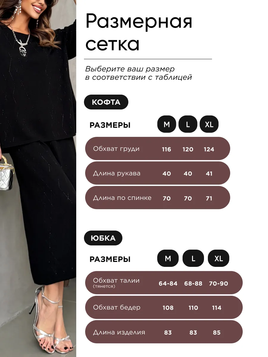 Черный костюм с юбкой праздничный нарядный теплый трикотажный