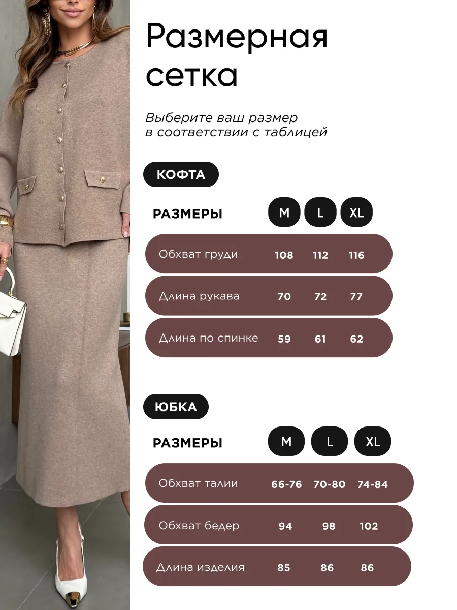 Бежевый теплый костюм женский с юбкой