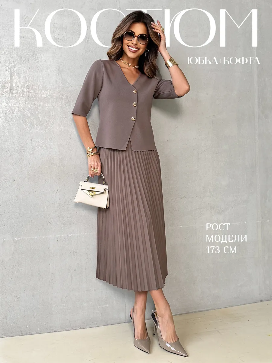 Костюм с юбкой офисный нарядный