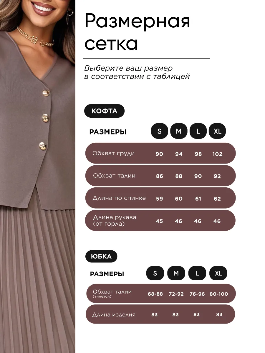 Капучино костюм с юбкой офисный нарядный