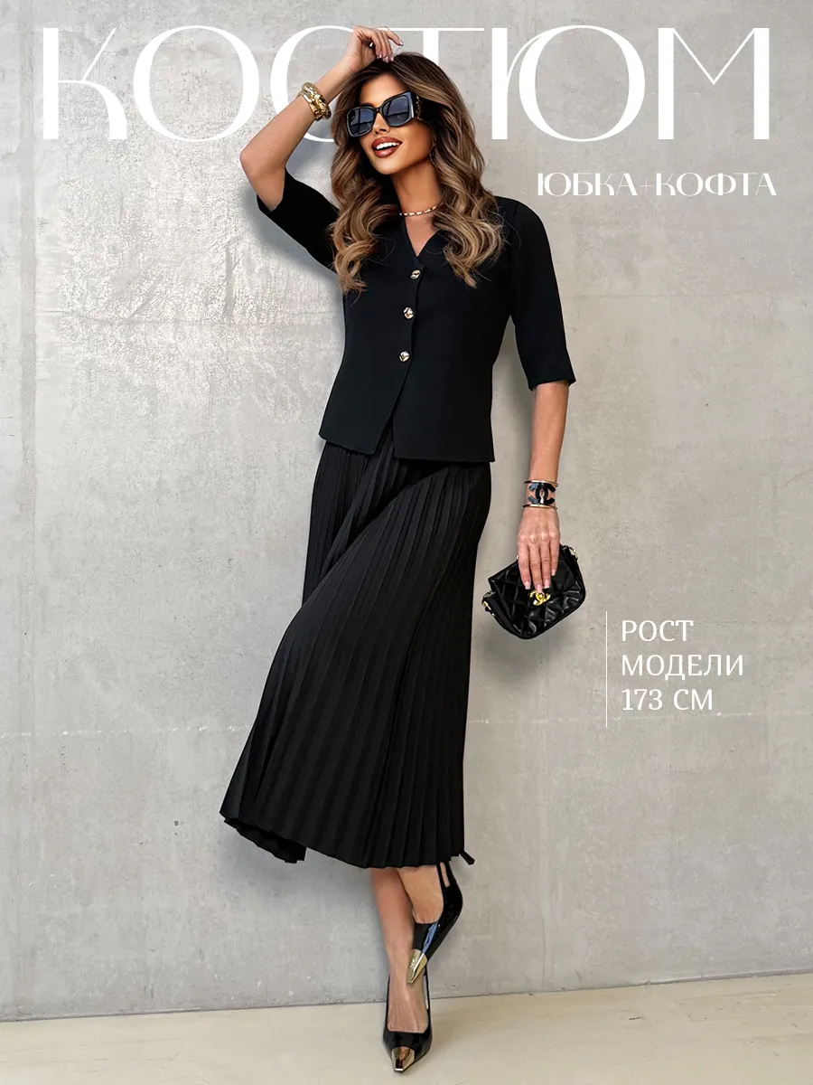 Костюм с юбкой офисный нарядный