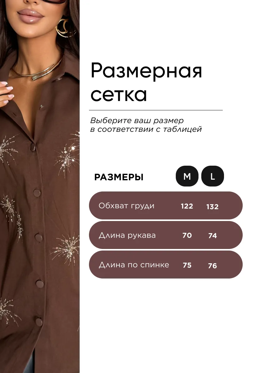 Коричневая рубашка нарядная оверсайз