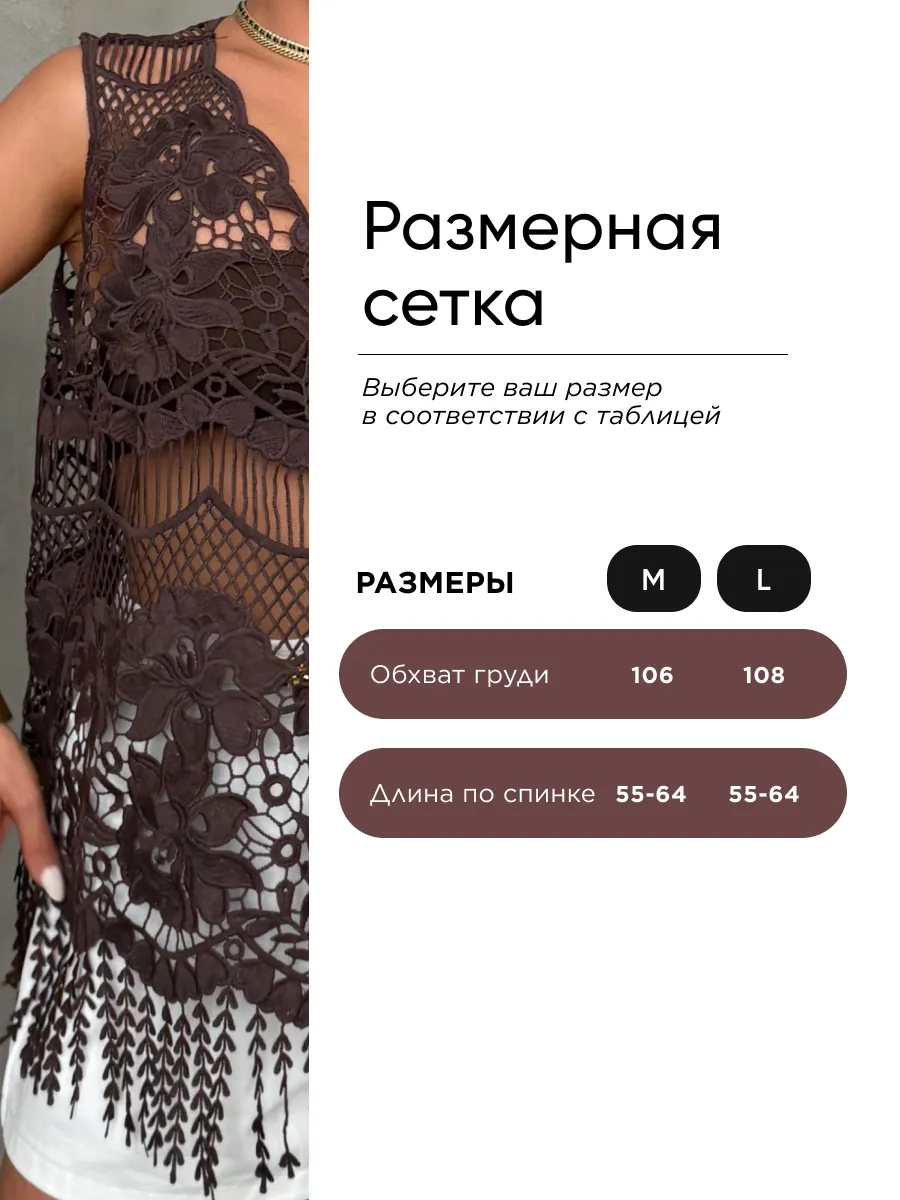 Коричневая летняя блузка жилетка нарядная кружевная сетка
