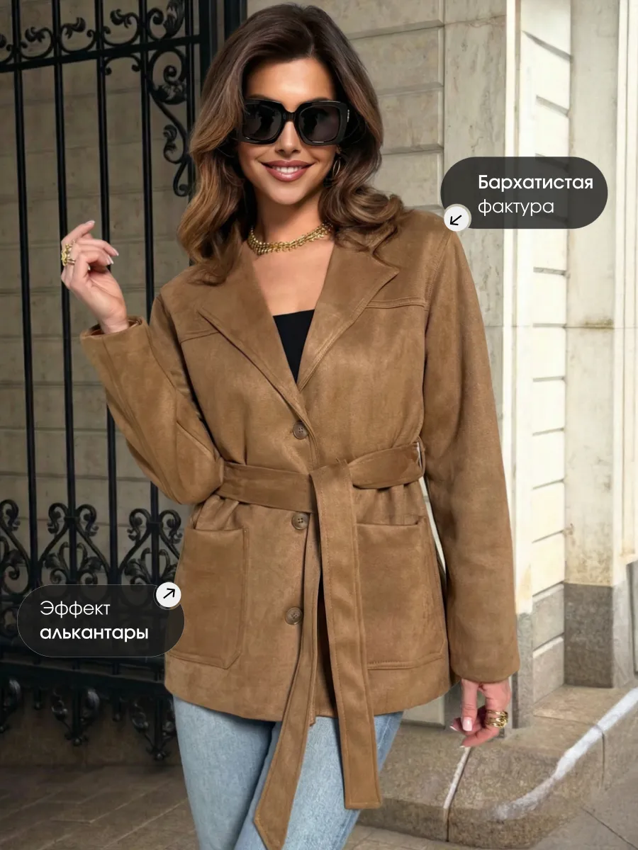 Куртка демисезонная замшевая с поясом