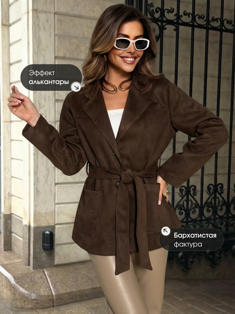 Куртка демисезонная замшевая с поясом