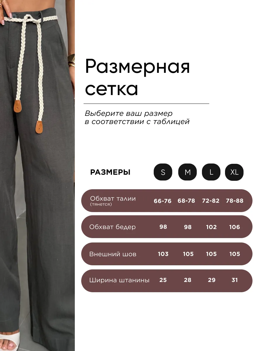 Брюки льняные палаццо широкие летние с поясом