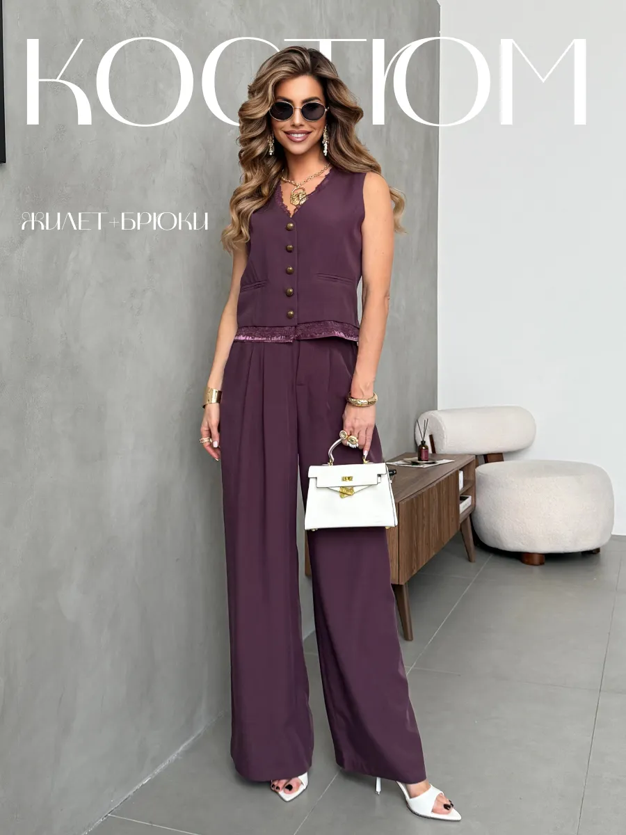 Фиолетовый костюм льняной с жилетом и брюками палаццо
