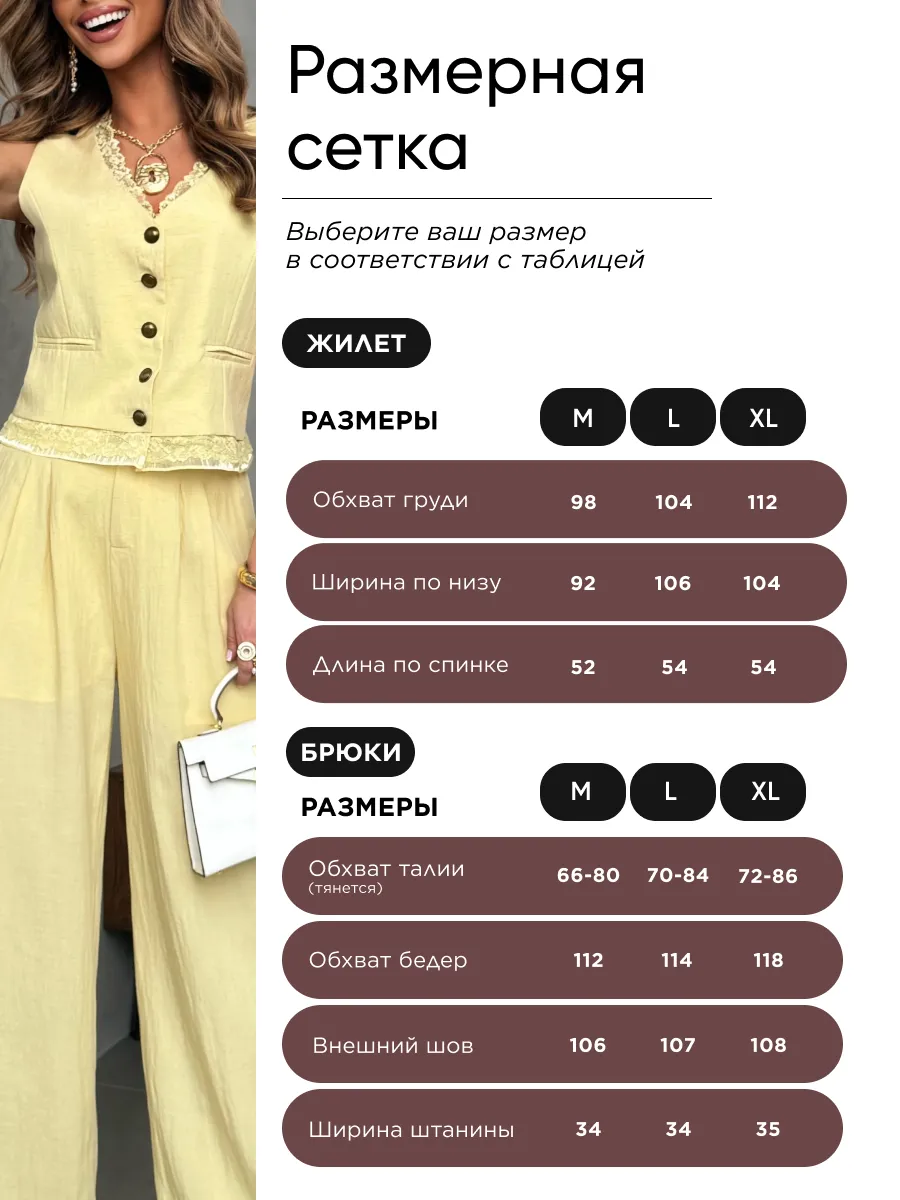 Желтый костюм льняной с жилетом и брюками палаццо