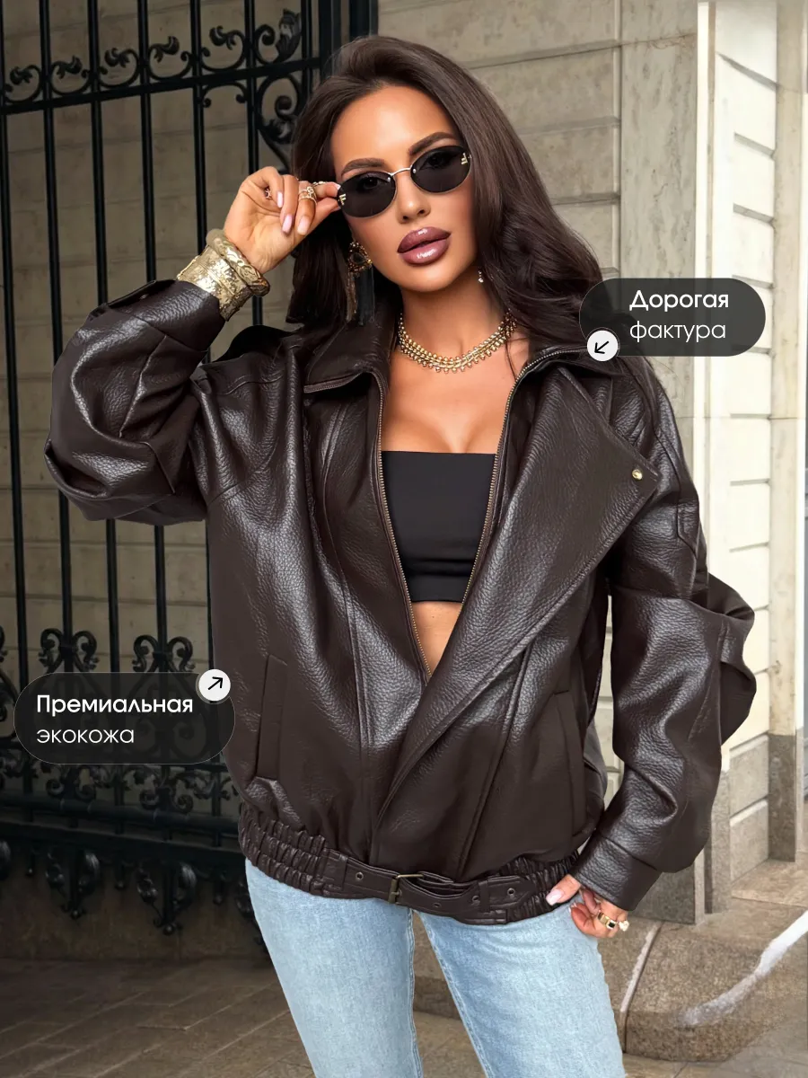 Куртка - бомбер кожаная