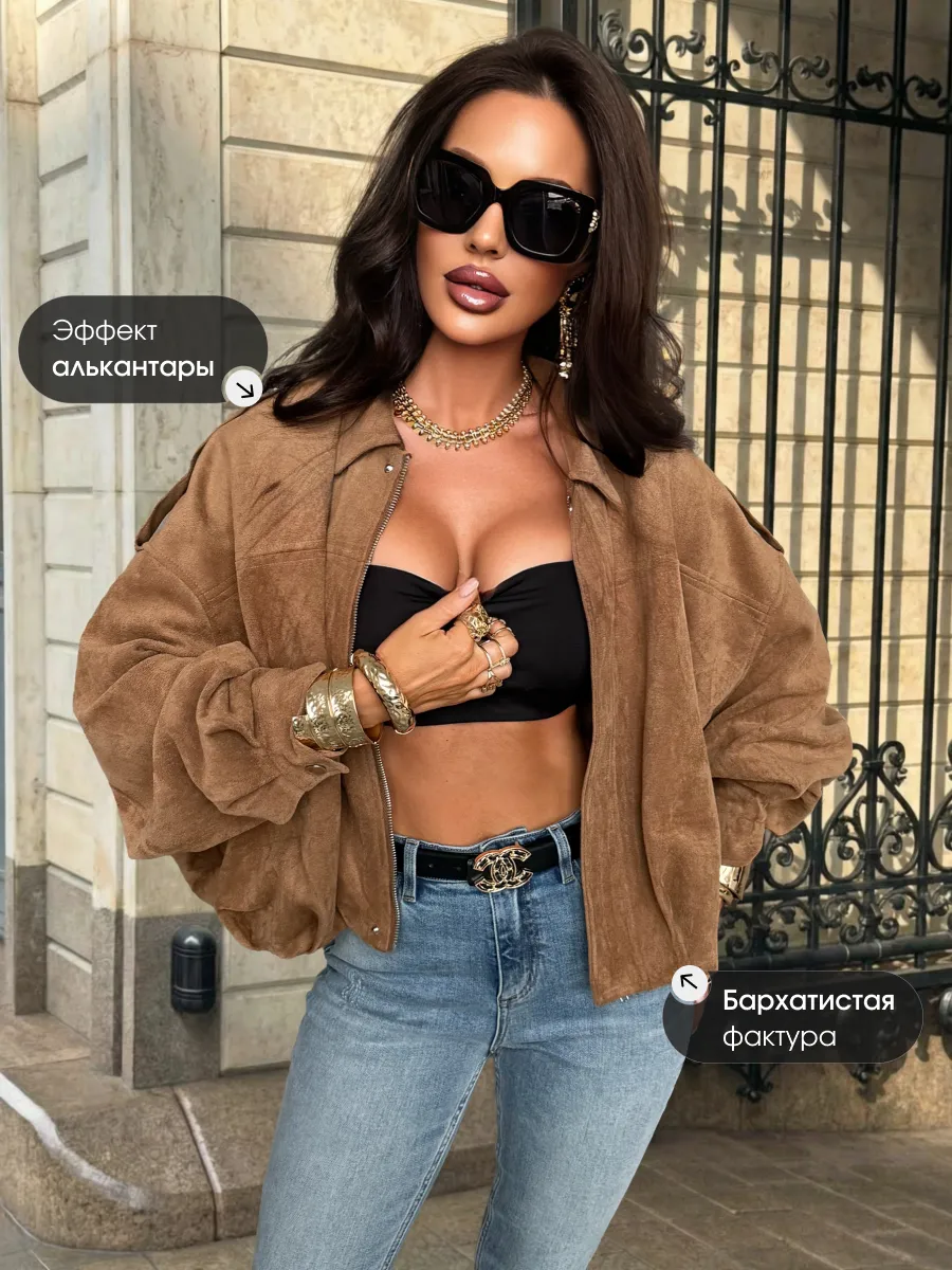 Куртка бомбер замшевая