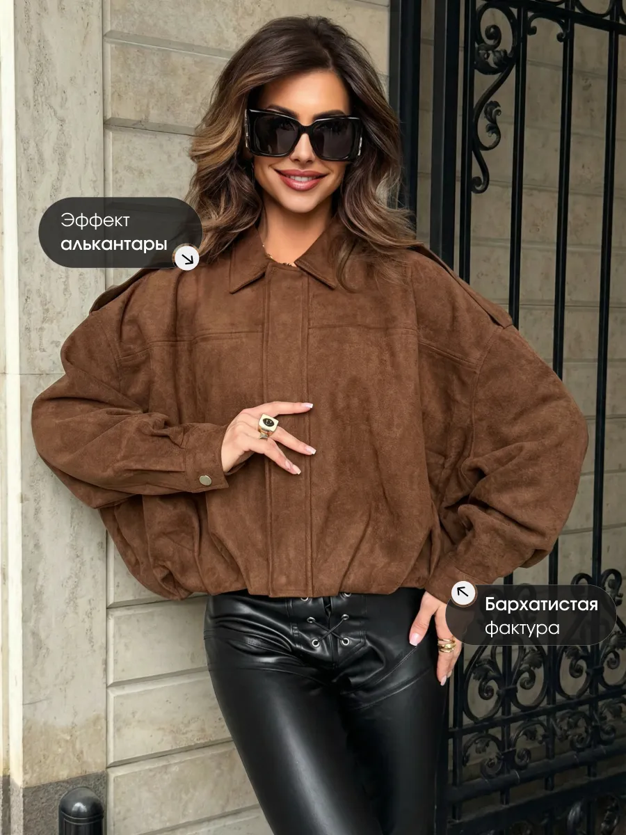 Куртка бомбер замшевая