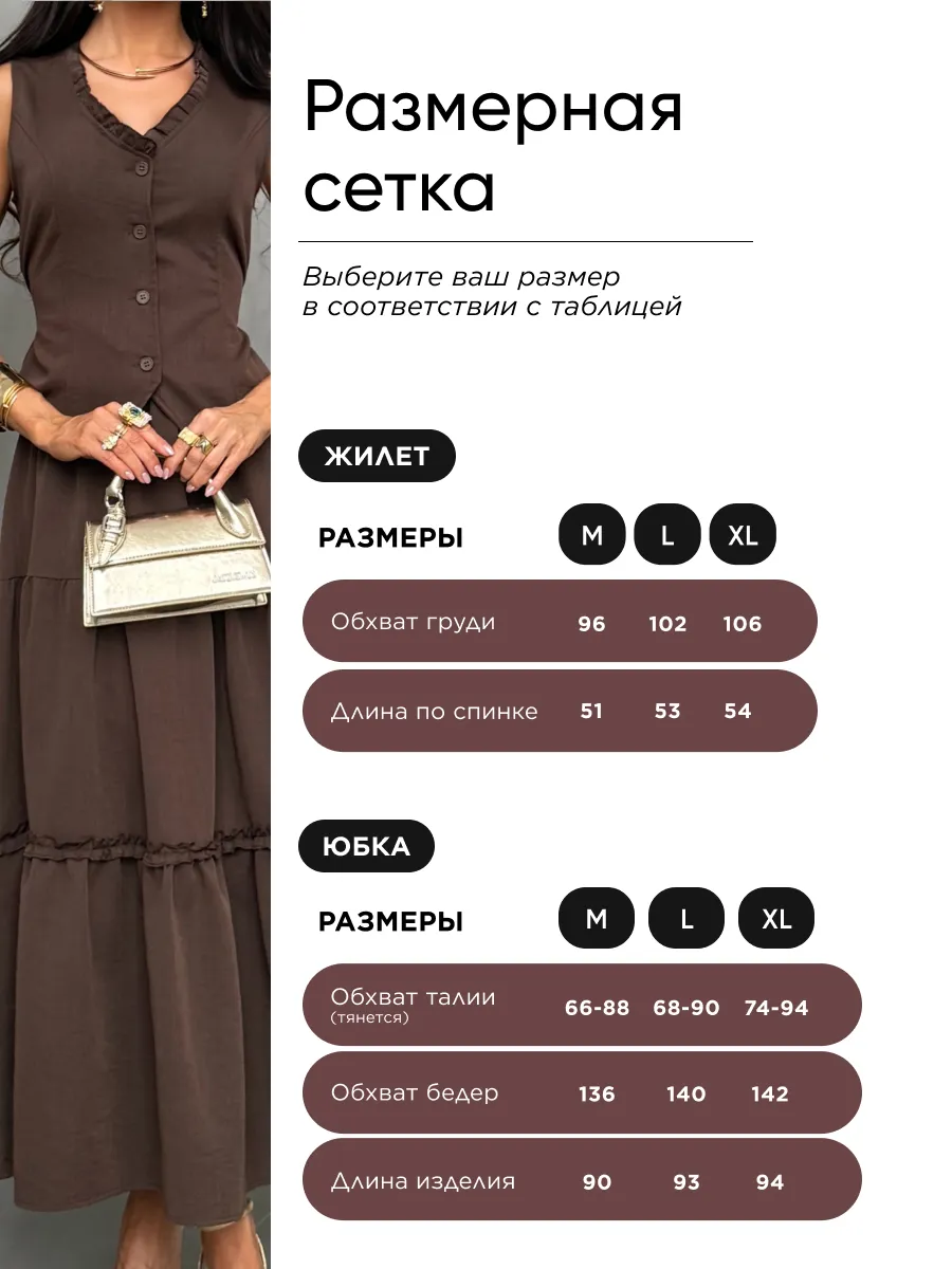 Коричневый костюм праздничный летний с юбкой и жилетом