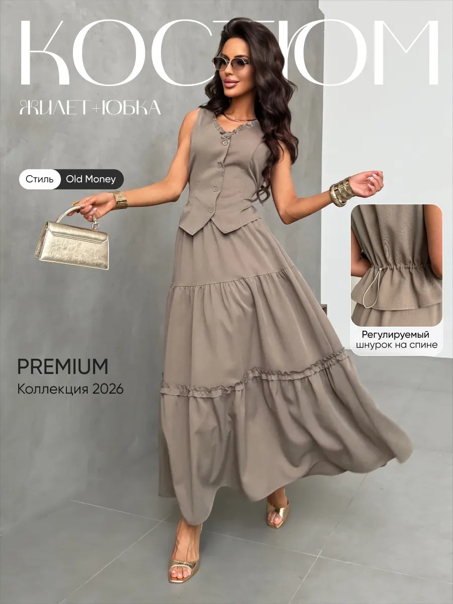 Костюм праздничный летний с юбкой и жилетом