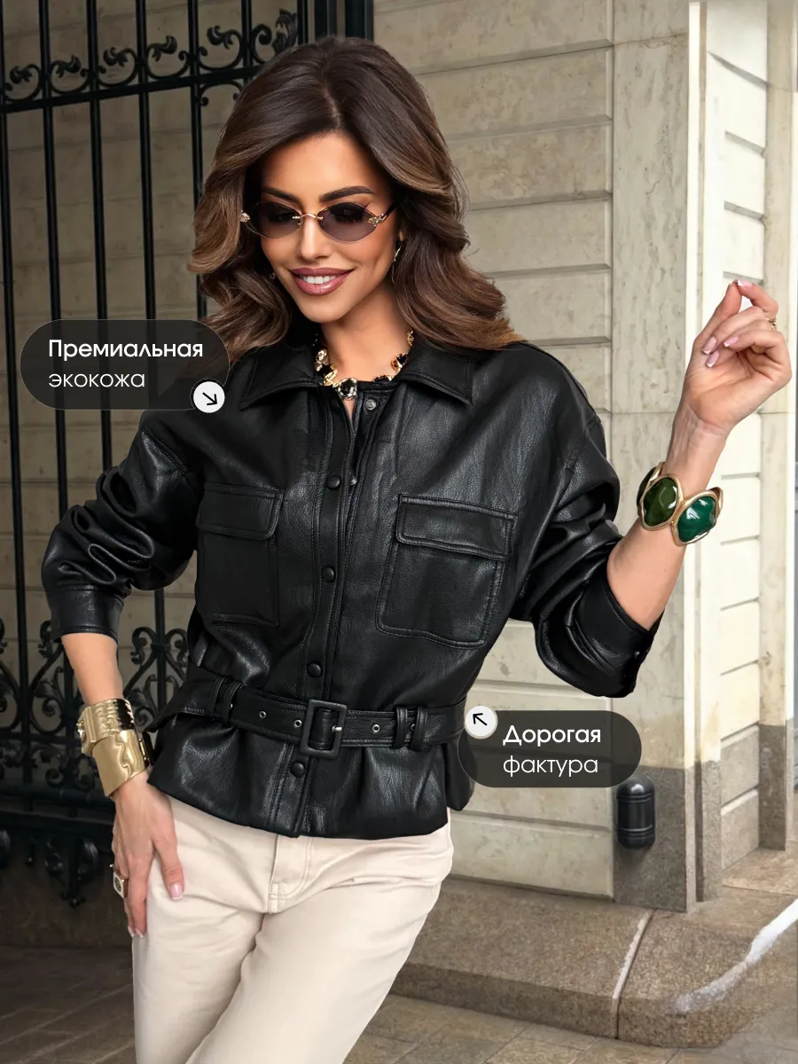 Куртка-рубашка кожаная