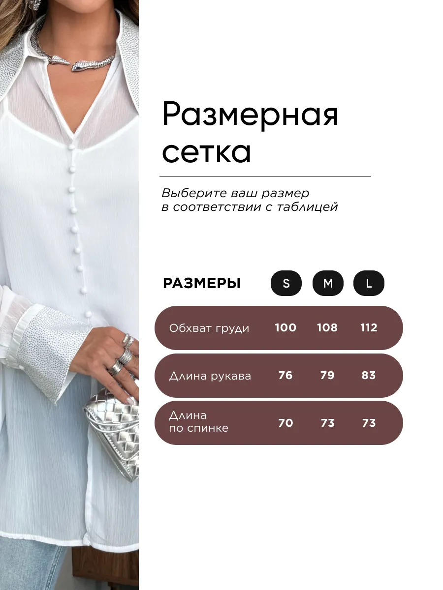 Белая нарядная праздничная блузка рубашка со стразами