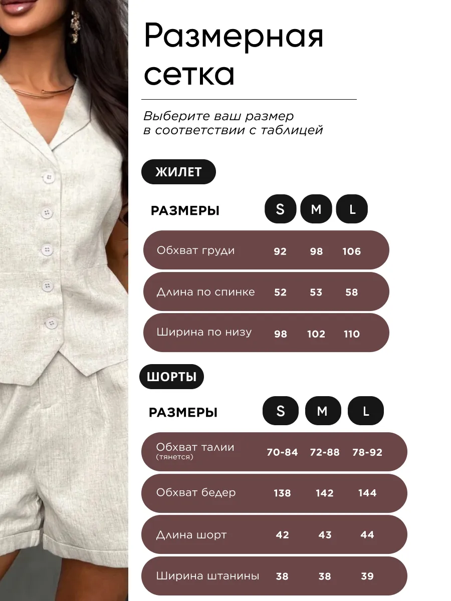 Бежевый костюм летний льняной с шортами и жилетом классика