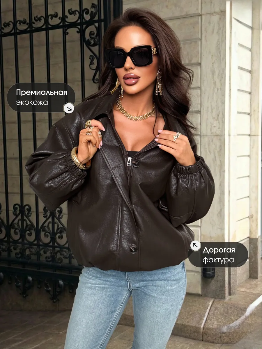 Куртка-бомбер из экокожи