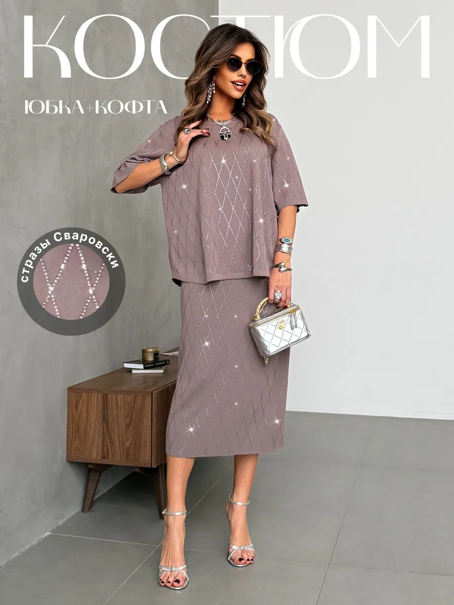 Костюм с юбкой праздничный нарядный теплый трикотажный