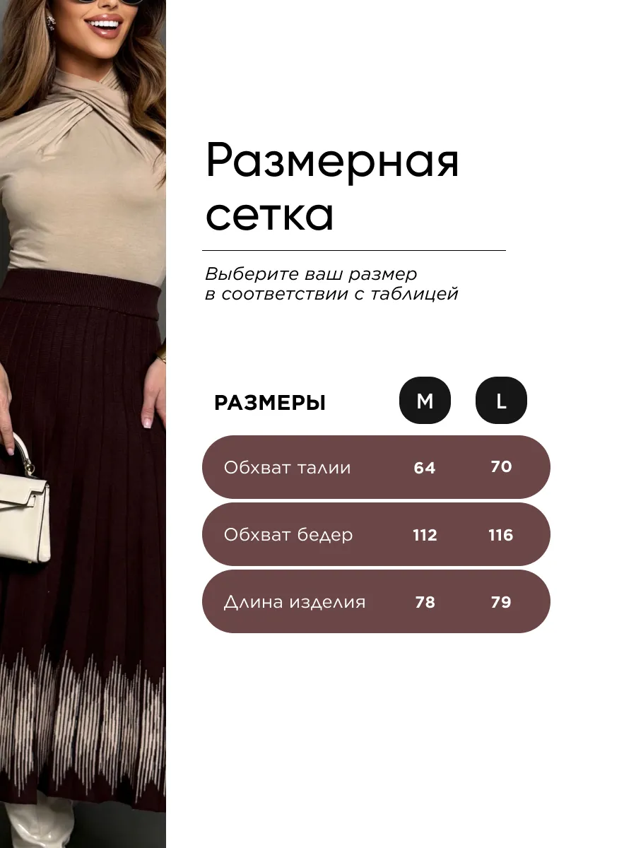 Коричневая юбка плиссе трикотажная теплая