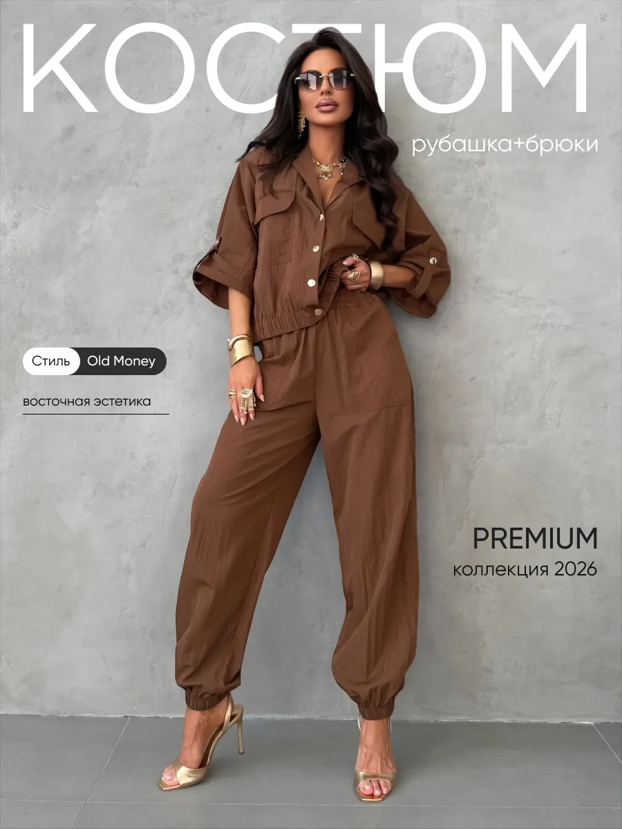 Летний брючный костюм офисный с рубашкой