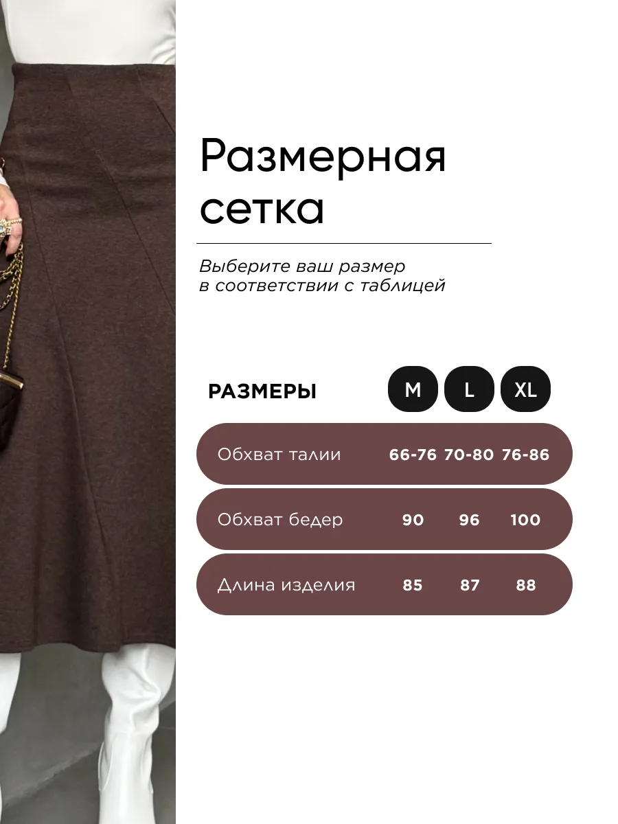 Коричневая юбка женская теплая длинная