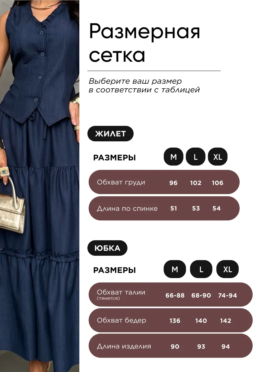 Костюм праздничный летний с юбкой и жилетом