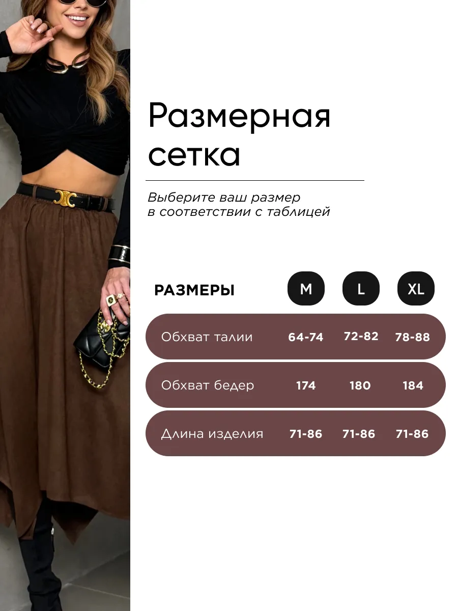 Юбка длинная на осень