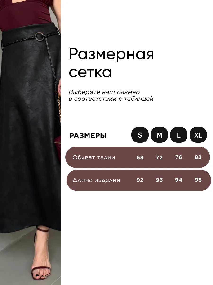 Черная длинная юбка макси под замшу экокожу