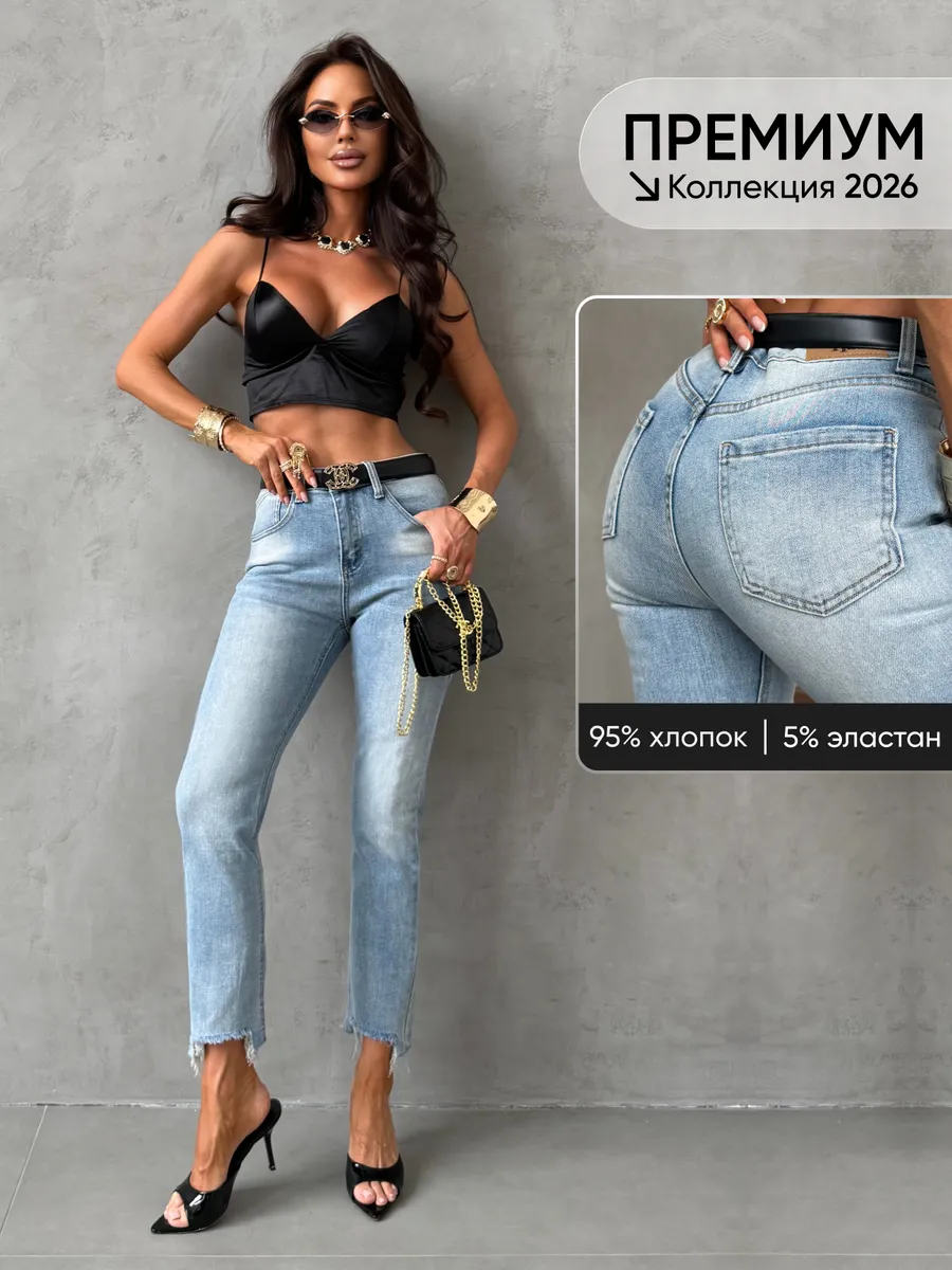 Прямые джинсы скинни укороченные с высокой посадкой