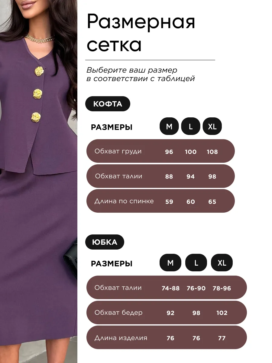 Фиолетовый костюм с юбкой офисный нарядный
